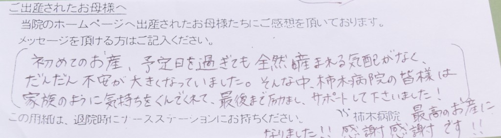 K A様 鹿児島の産婦人科 医療法人聖成会 柿木病院