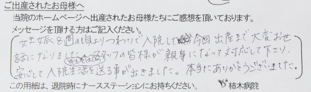 K A様 鹿児島の産婦人科 医療法人聖成会 柿木病院