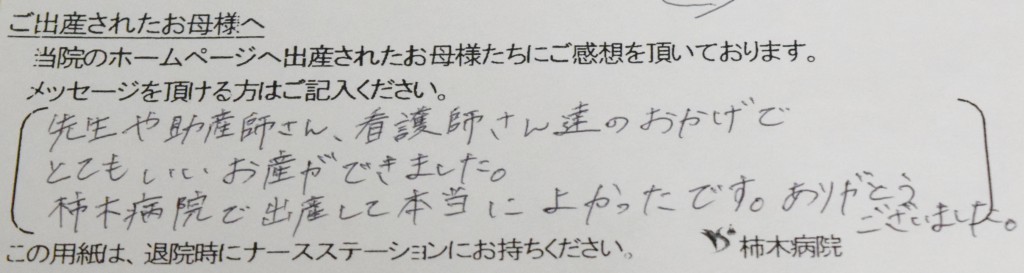 K A様 鹿児島の産婦人科 医療法人聖成会 柿木病院