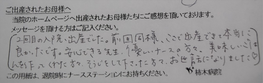 K A様 鹿児島の産婦人科 医療法人聖成会 柿木病院