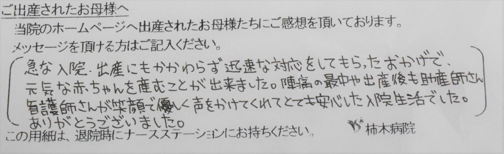 A A様 鹿児島の産婦人科 医療法人聖成会 柿木病院