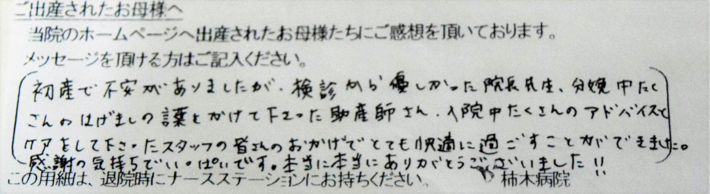 K A様 鹿児島の産婦人科 医療法人聖成会 柿木病院