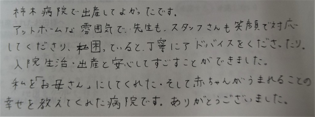 K A様 鹿児島の産婦人科 医療法人聖成会 柿木病院