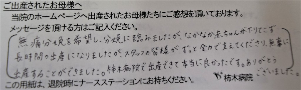 K A様 鹿児島の産婦人科 医療法人聖成会 柿木病院