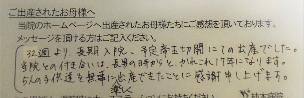 ママの声 鹿児島の産婦人科 医療法人聖成会 柿木病院