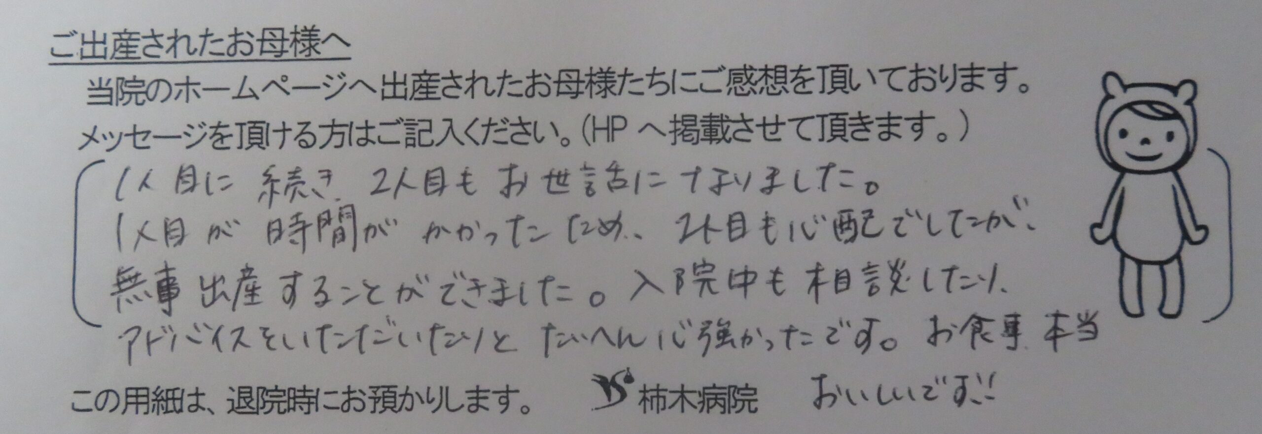 Y.E様(2023年10月)