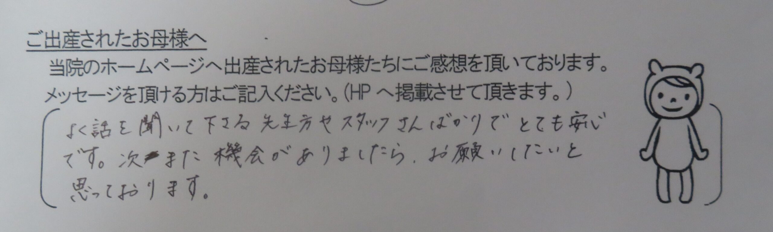 M.U様(2023年10月)