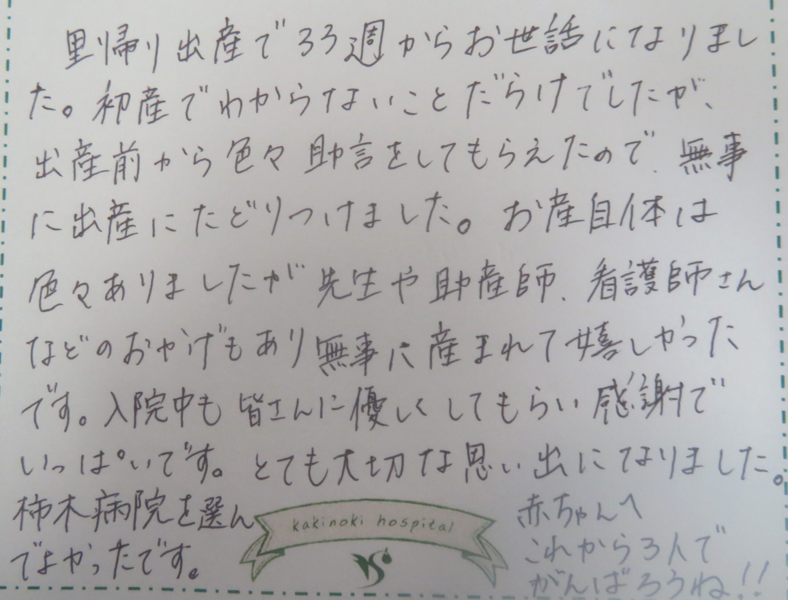 H.O様（2024年8月）